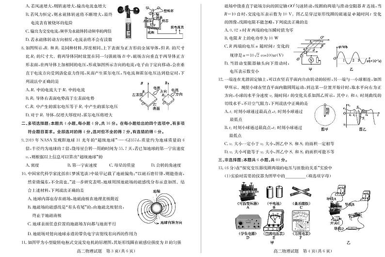 2020德州高二上学期期末考试物理试题PDF版含答案第2页