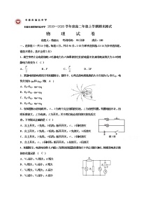 2020长春田家炳实验中学高二上学期期末考试物理试题缺答案