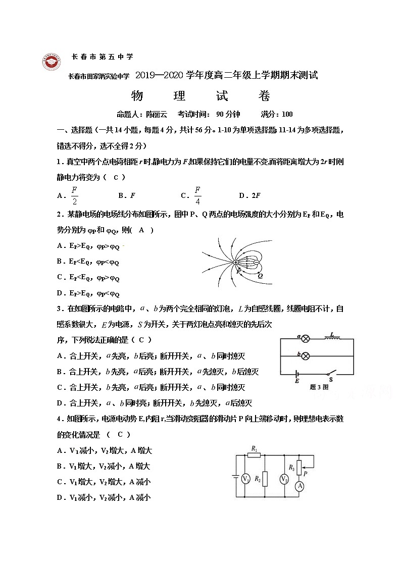 2020长春田家炳实验中学高二上学期期末考试物理试题缺答案01