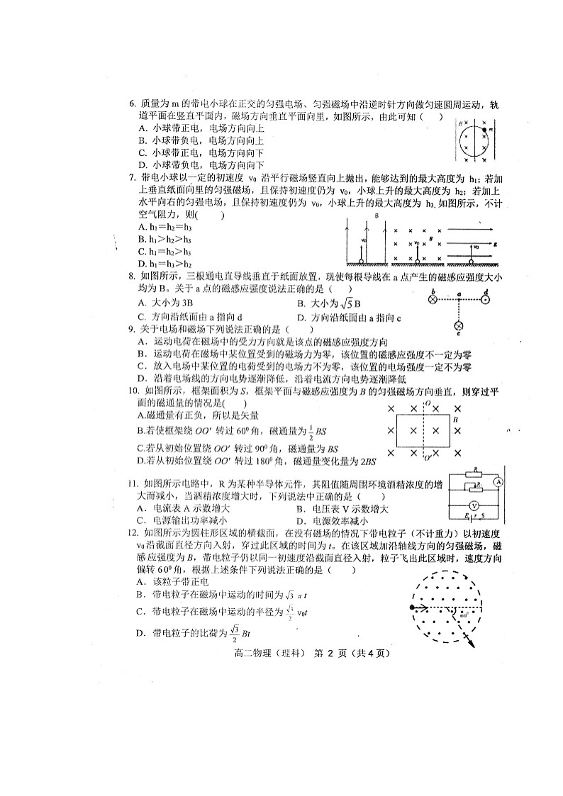 2020宿州十三所省重点中学高二上学期期末考试物理试题扫描版含答案第2页