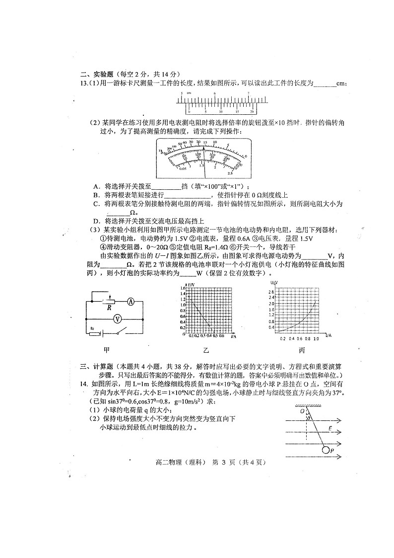 2020宿州十三所省重点中学高二上学期期末考试物理试题扫描版含答案第3页
