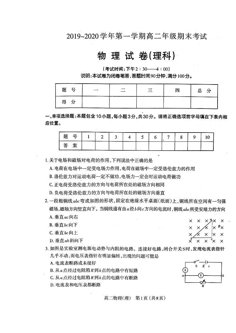 2020太原高二上学期期末考试物理试题扫描版含答案01