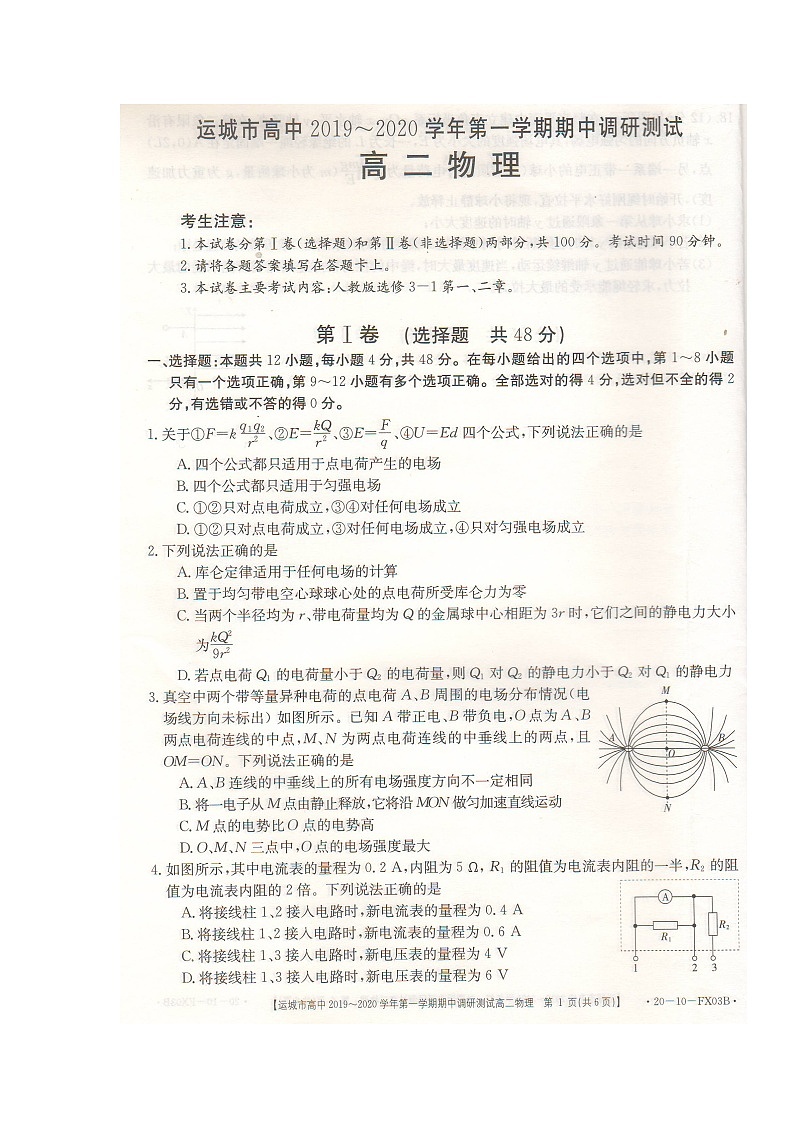 2020运城高二上学期期中考试物理试题扫描版缺答案第1页
