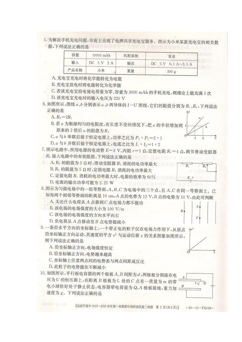 2020运城高二上学期期中考试物理试题扫描版缺答案第2页
