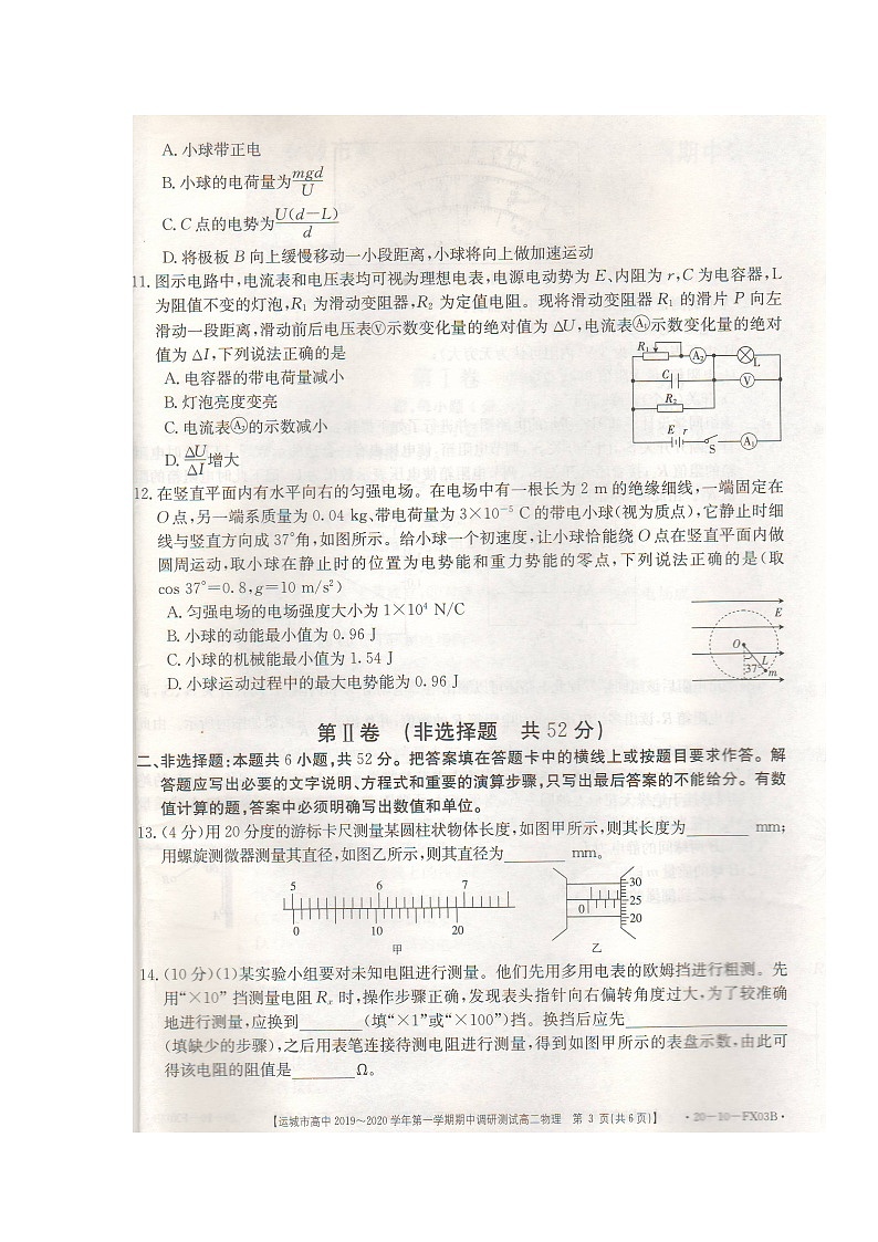 2020运城高二上学期期中考试物理试题扫描版缺答案第3页