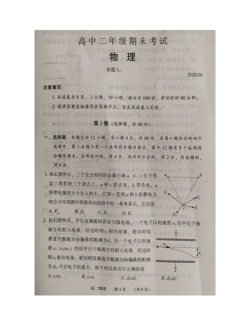2020濮阳高二上学期期末考试物理试题扫描版含答案第1页