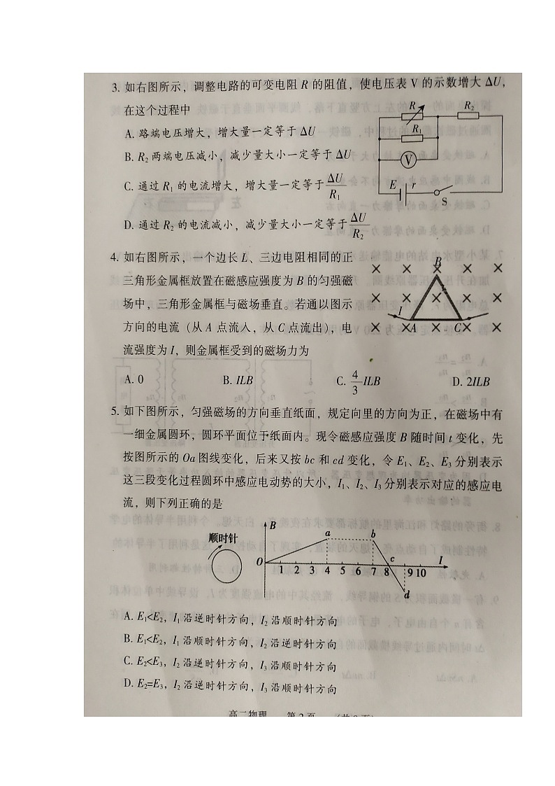 2020濮阳高二上学期期末考试物理试题扫描版含答案第2页
