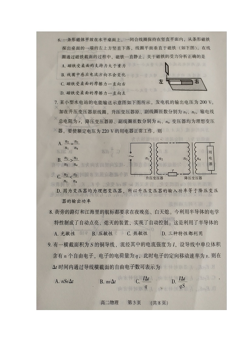 2020濮阳高二上学期期末考试物理试题扫描版含答案第3页