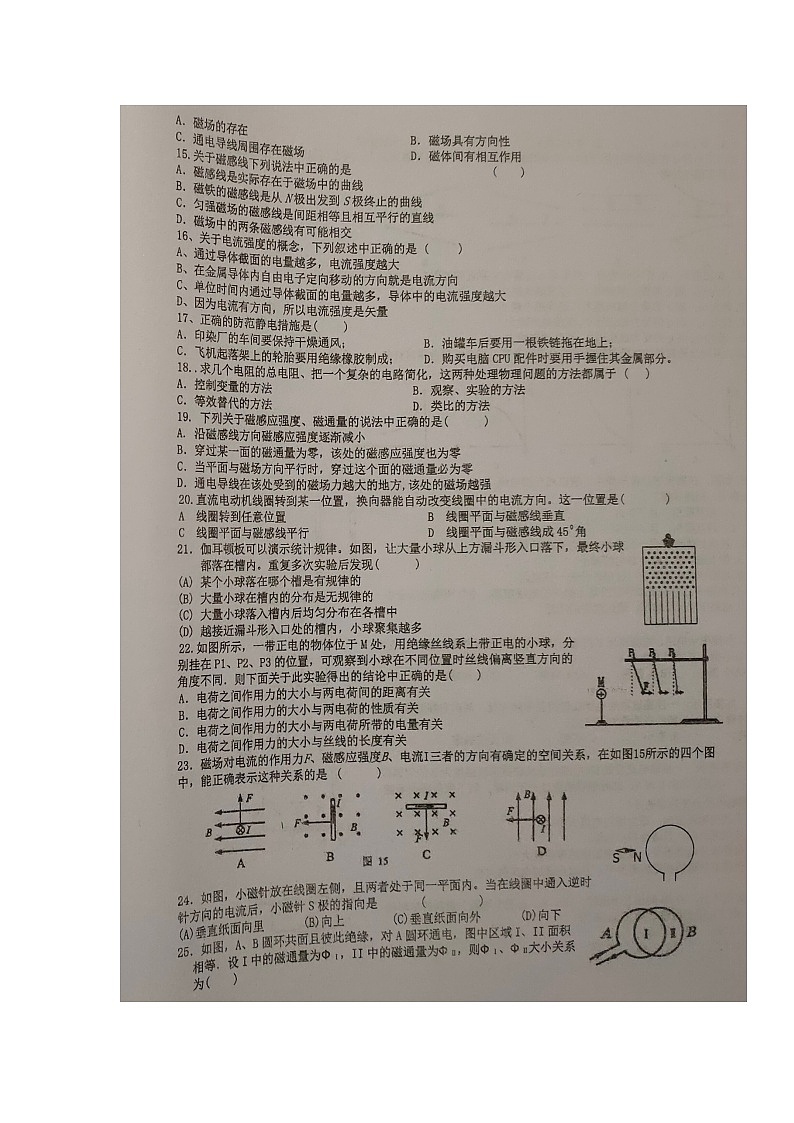 2020上海市金山中学高二上学期期末考试（合格）物理试题扫描版含答案第2页