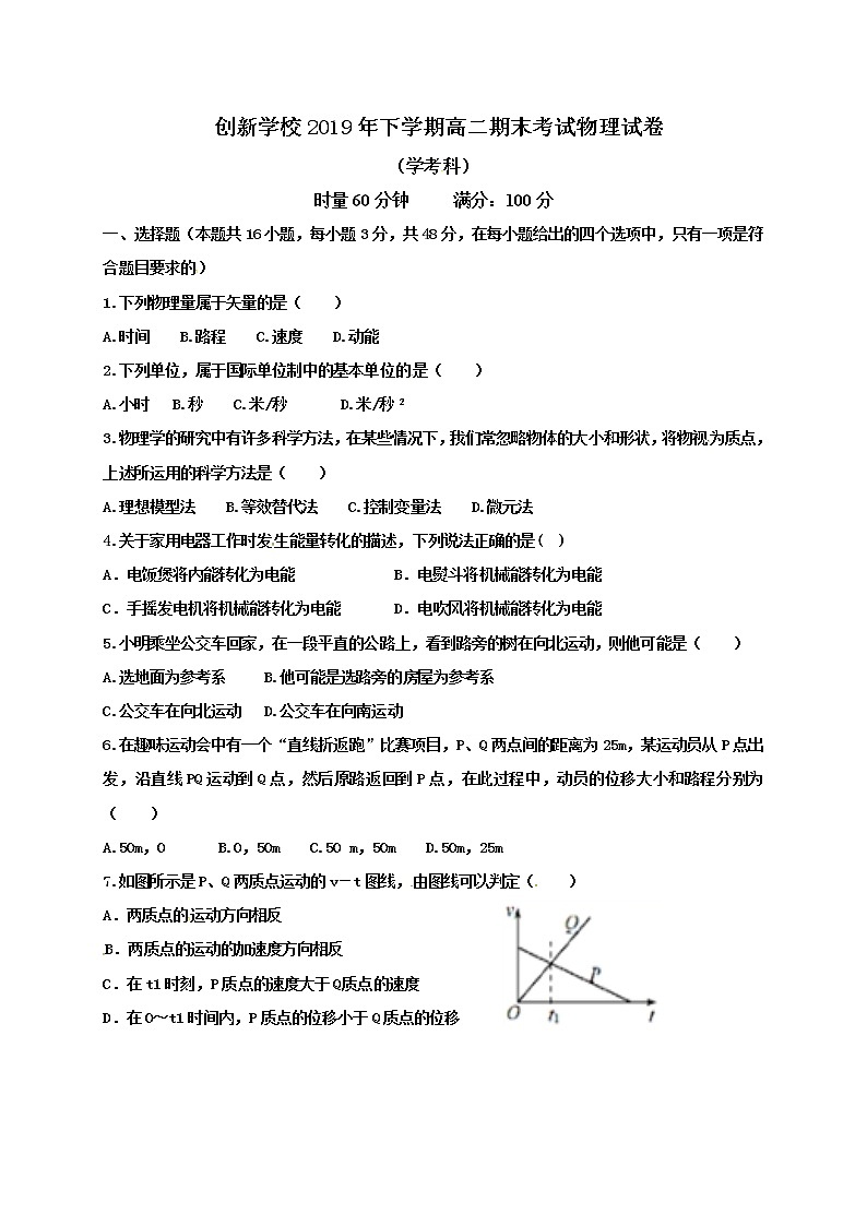 2020邵东县创新实验学校高二上学期期末考试（学考模拟）物理试题含答案第1页