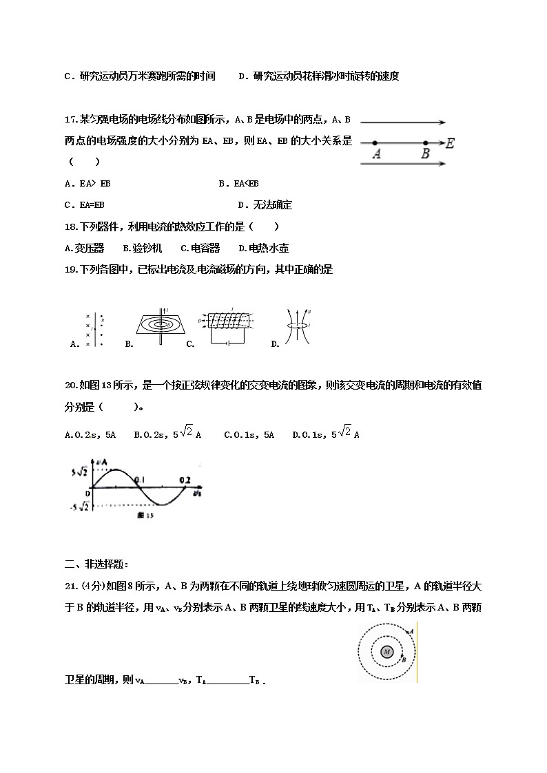 2020邵东县创新实验学校高二上学期期末考试（学考模拟）物理试题含答案第3页