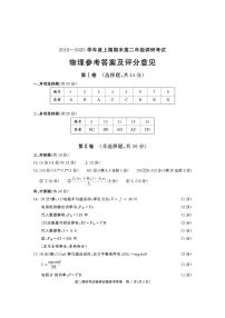 2020成都高二上学期期末（1月）物理扫描版含答案