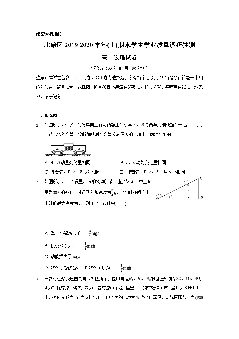 2020重庆北碚区高二上学期期末学生学业抽测物理试题含答案01