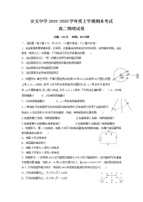 2020南昌安义中学高二上学期期末考试物理试题含答案