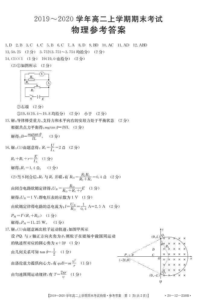 高二物理239B答案第1页