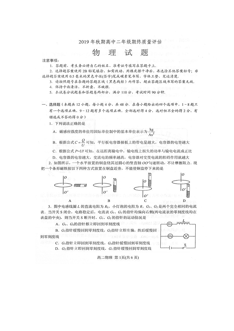 2020南阳高二上学期期终质量评估物理试题扫描版含答案01