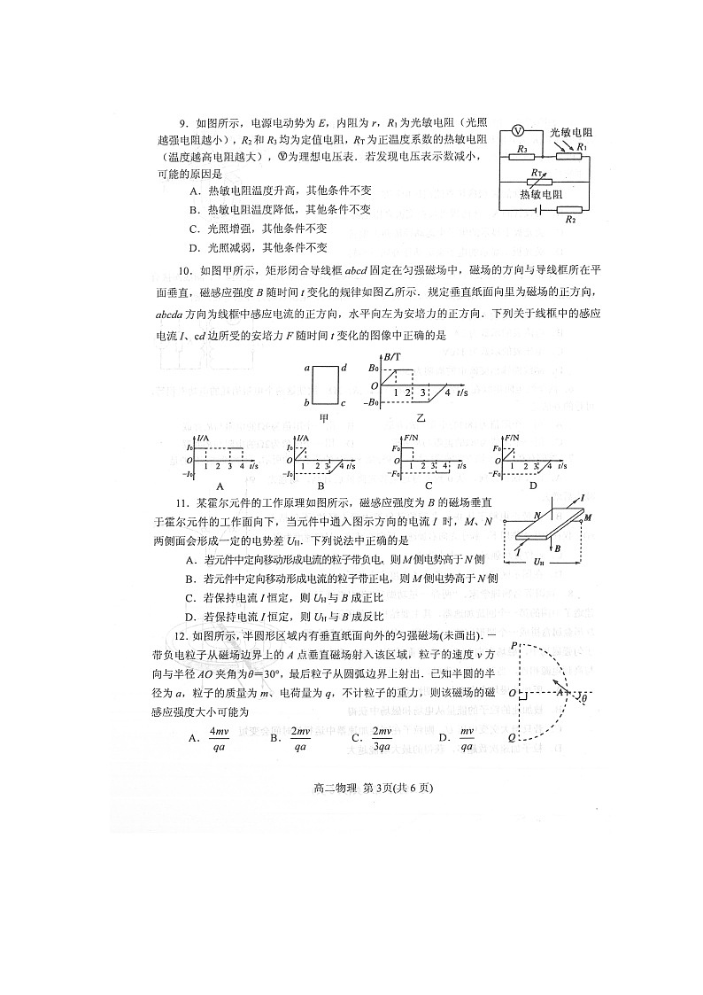 2020南阳高二上学期期终质量评估物理试题扫描版含答案03