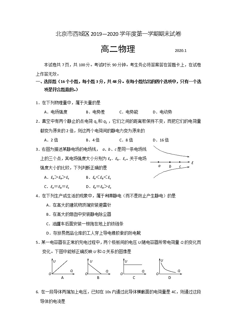 2020北京西城区高二上学期期末考试物理试题含答案01