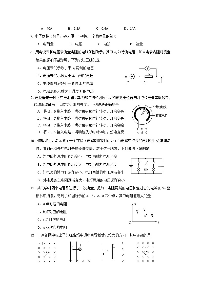 2020北京西城区高二上学期期末考试物理试题含答案02