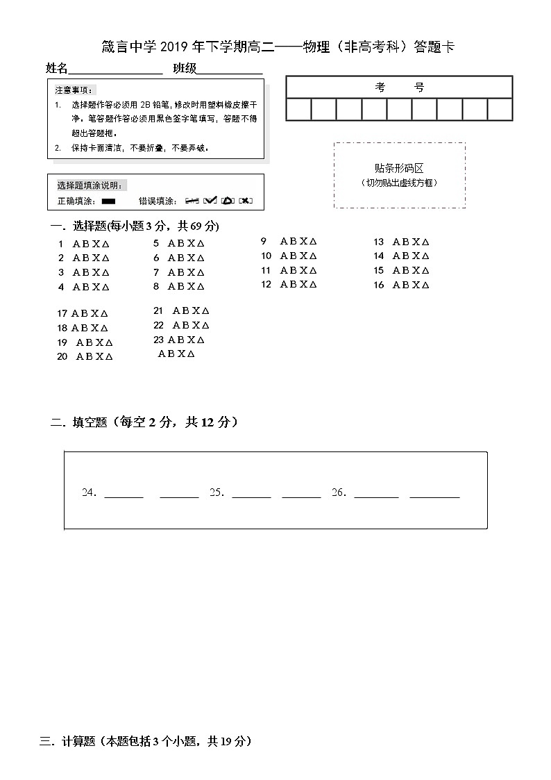 2019年下学期高二期终考试物理答题卡（模板）第1页