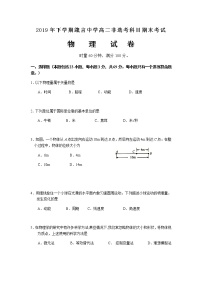 2020益阳箴言中学高二上学期期末学业水平考试（1月）物理含答案