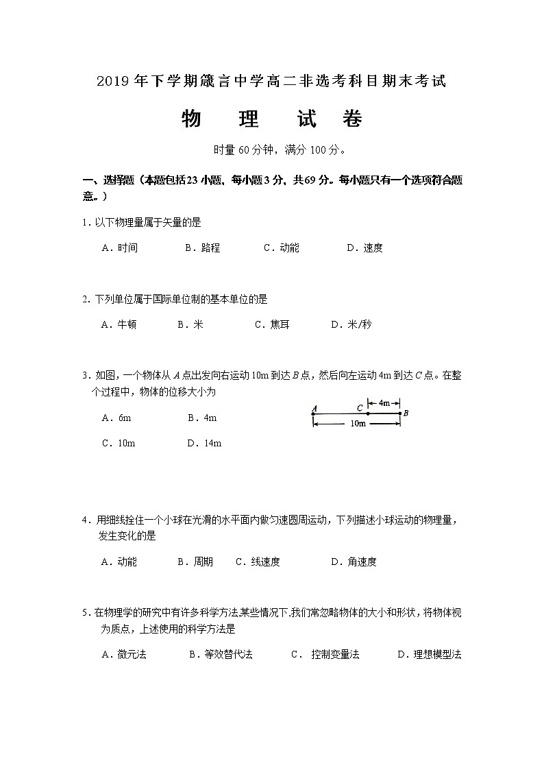 2019年下学期箴言中学高二非选考科目期末考试试卷第1页