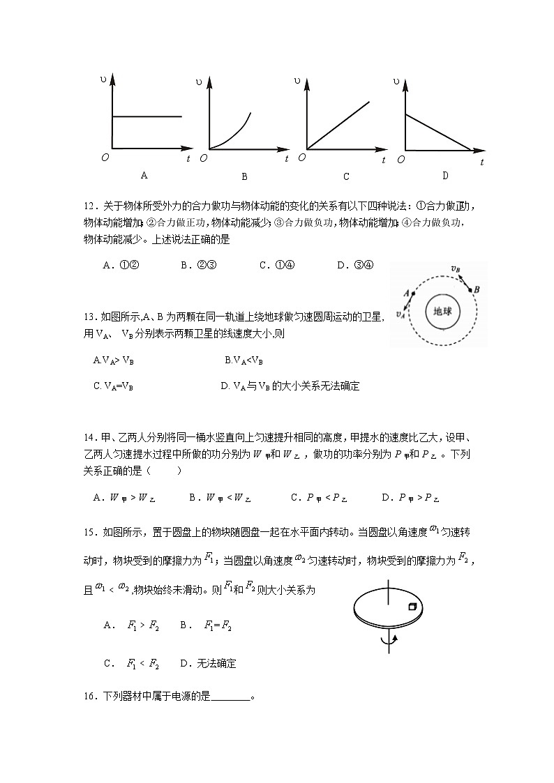 2019年下学期箴言中学高二非选考科目期末考试试卷第3页