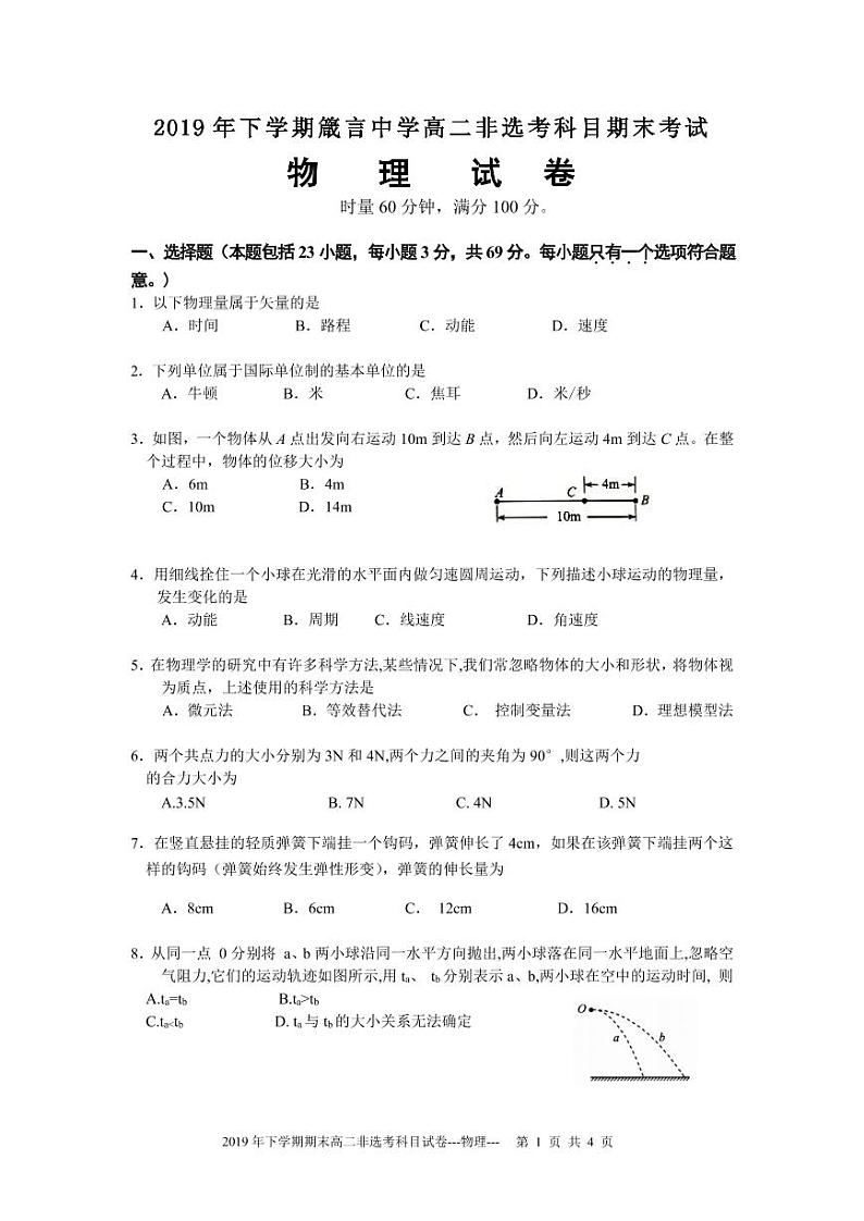 2019年下学期箴言中学高二非选考科目期末考试试卷第1页