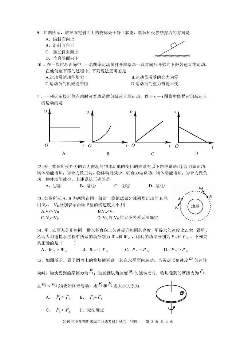 2019年下学期箴言中学高二非选考科目期末考试试卷第2页