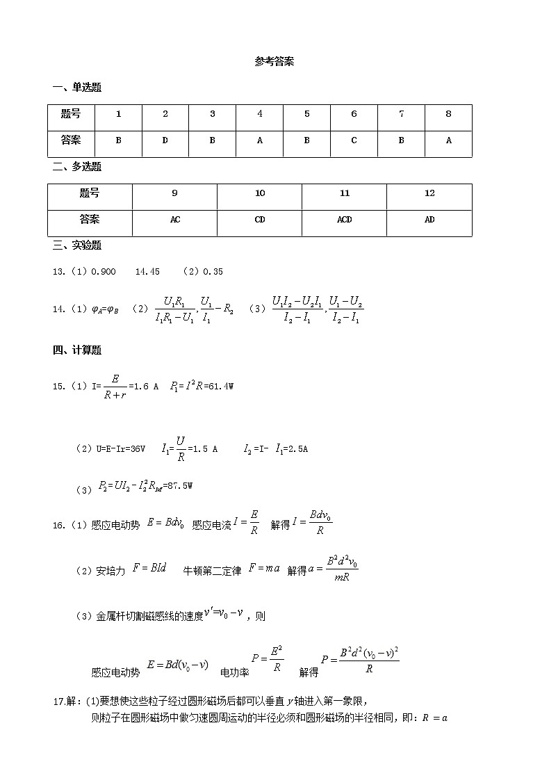 2020省大庆铁人中学高二上学期期末考试物理含答案01