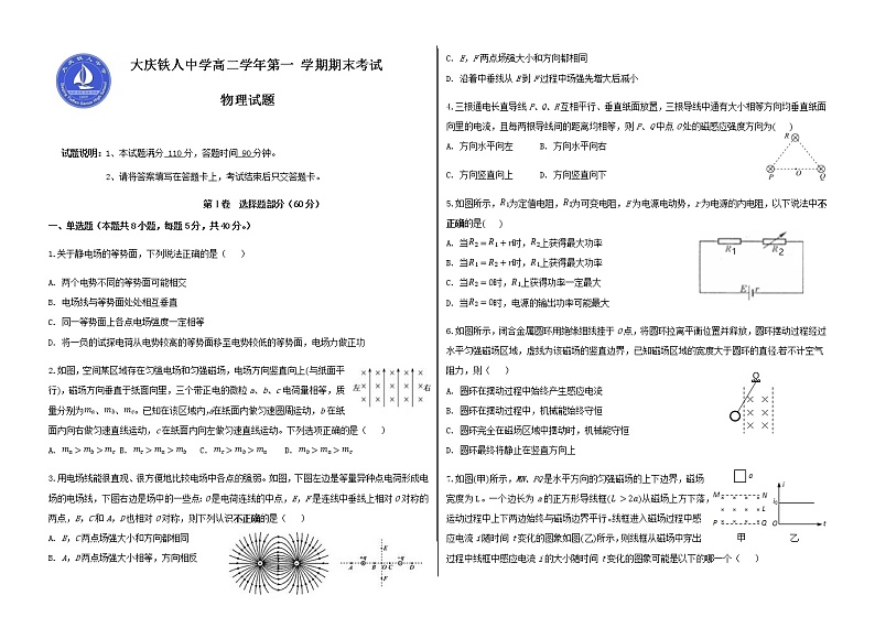 2020省大庆铁人中学高二上学期期末考试物理含答案01