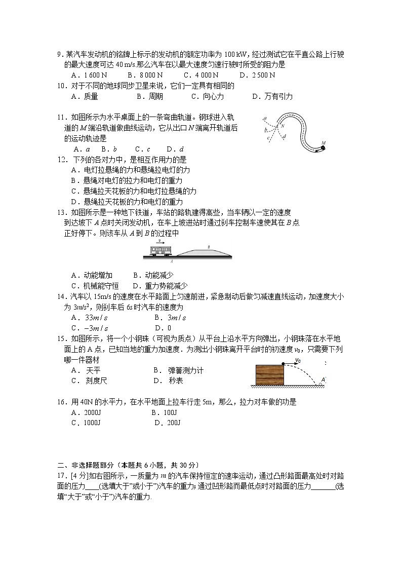 2020常德高二上学期期末考试物理（学考）试卷含答案02