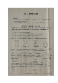 2020辽阳高二上学期期末考试物理试题扫描版缺答案