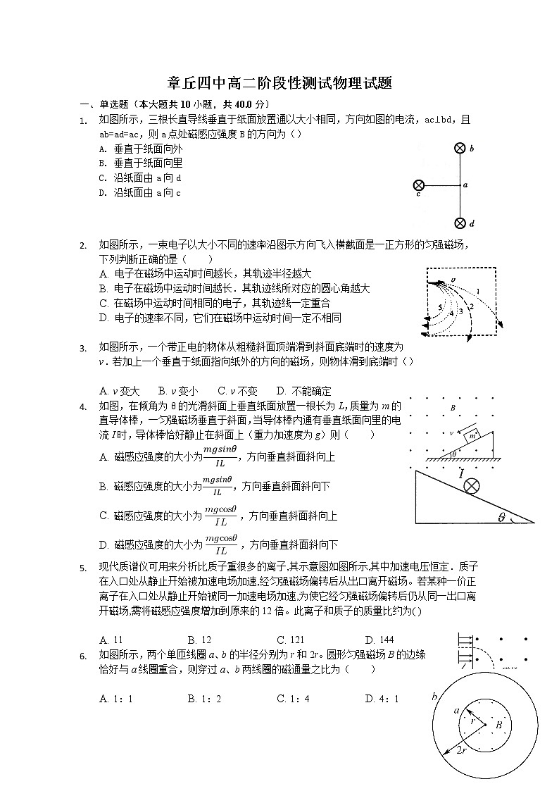 2020济南章丘区四中高二12月第二次阶段测试物理试题含答案01