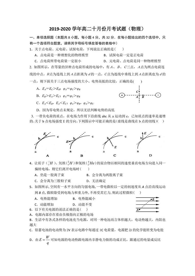 2020山西省河津中学高二10月月考物理试题PDF版含答案01