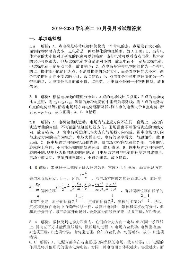 2020山西省河津中学高二10月月考物理试题PDF版含答案01