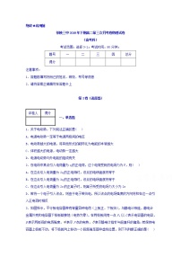 2020茶陵县三中高二上学期第三次月考（高考科）物理试题含答案