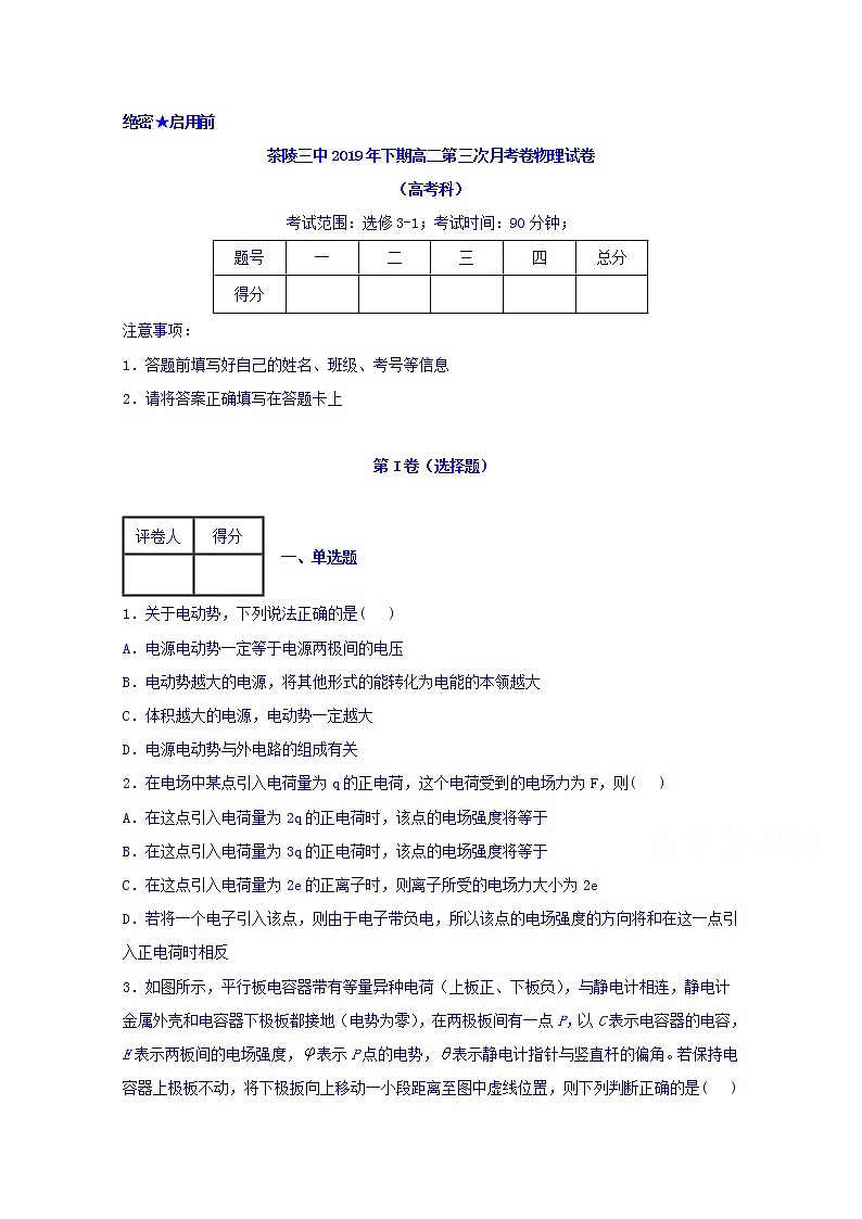 2020茶陵县三中高二上学期第三次月考（高考科）物理试题含答案01