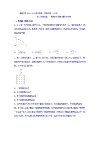 2020运城景胜中学高二12月月考物理试题含答案