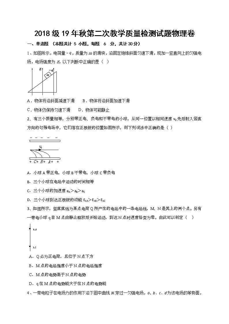 2020仁寿县二中高二11月月考物理试题含答案第1页
