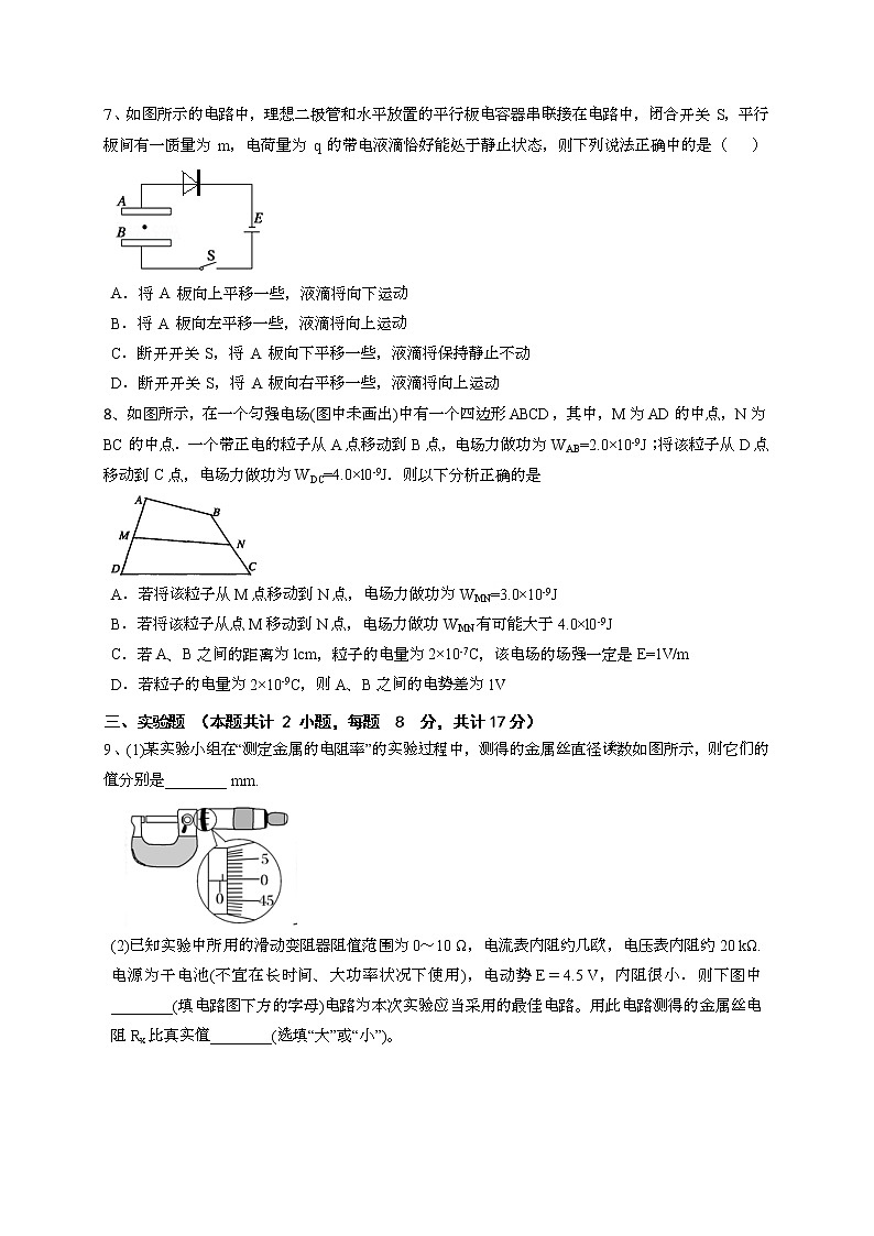 2020仁寿县二中高二11月月考物理试题含答案第3页