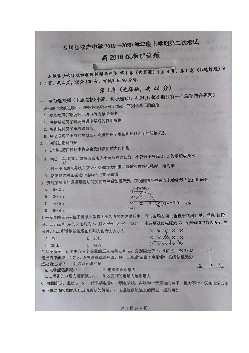 2020四川省双流中学高二12月月考物理试题扫描版含答案第1页