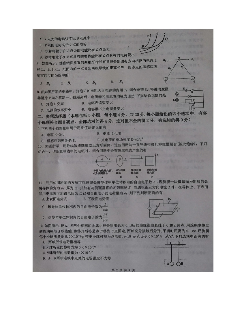 2020四川省双流中学高二12月月考物理试题扫描版含答案第2页
