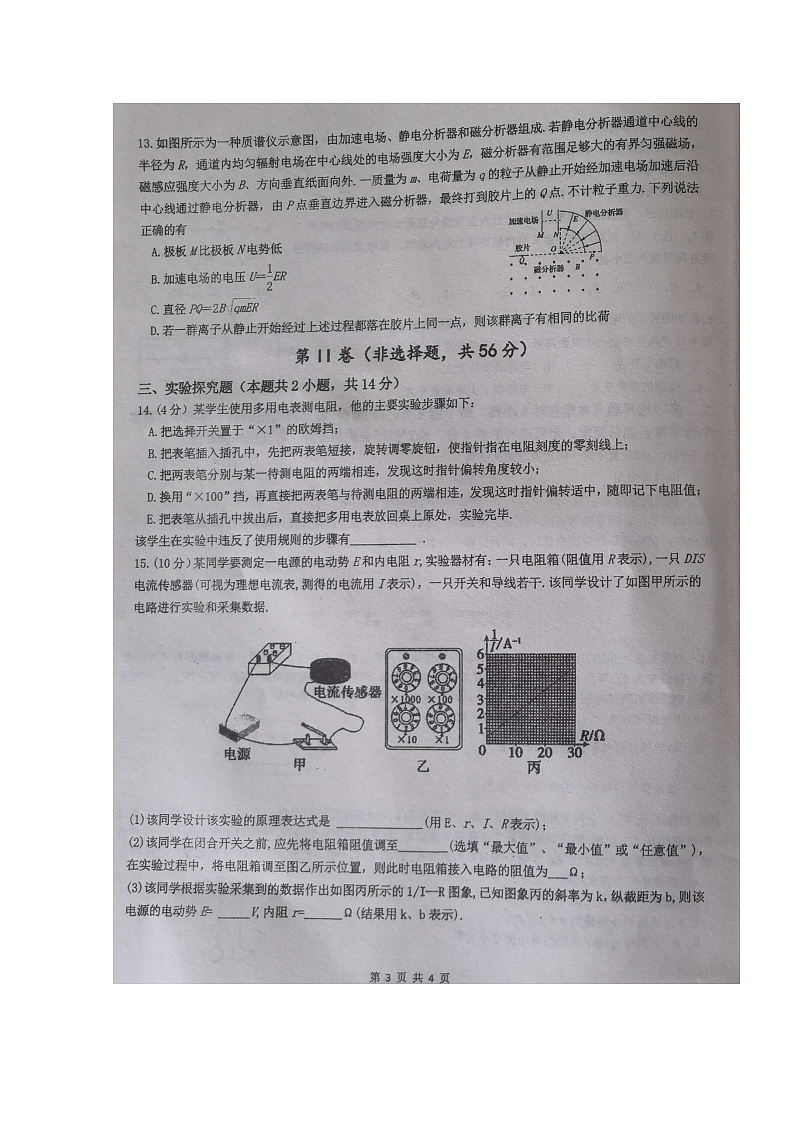 2020四川省双流中学高二12月月考物理试题扫描版含答案第3页