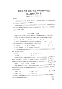 2020衡阳县四中高二上学期期中考试物理（重点班选科）试题（A卷）扫描版缺答案