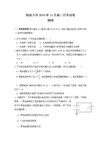 2020陆良县八中高二11月月考物理试题含答案