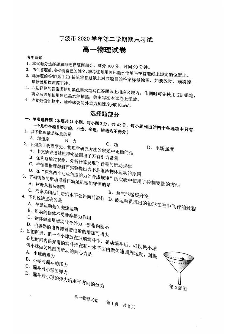 2021宁波高一下学期期末考试物理试题图片版含答案01