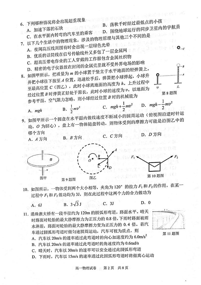 2021宁波高一下学期期末考试物理试题图片版含答案02