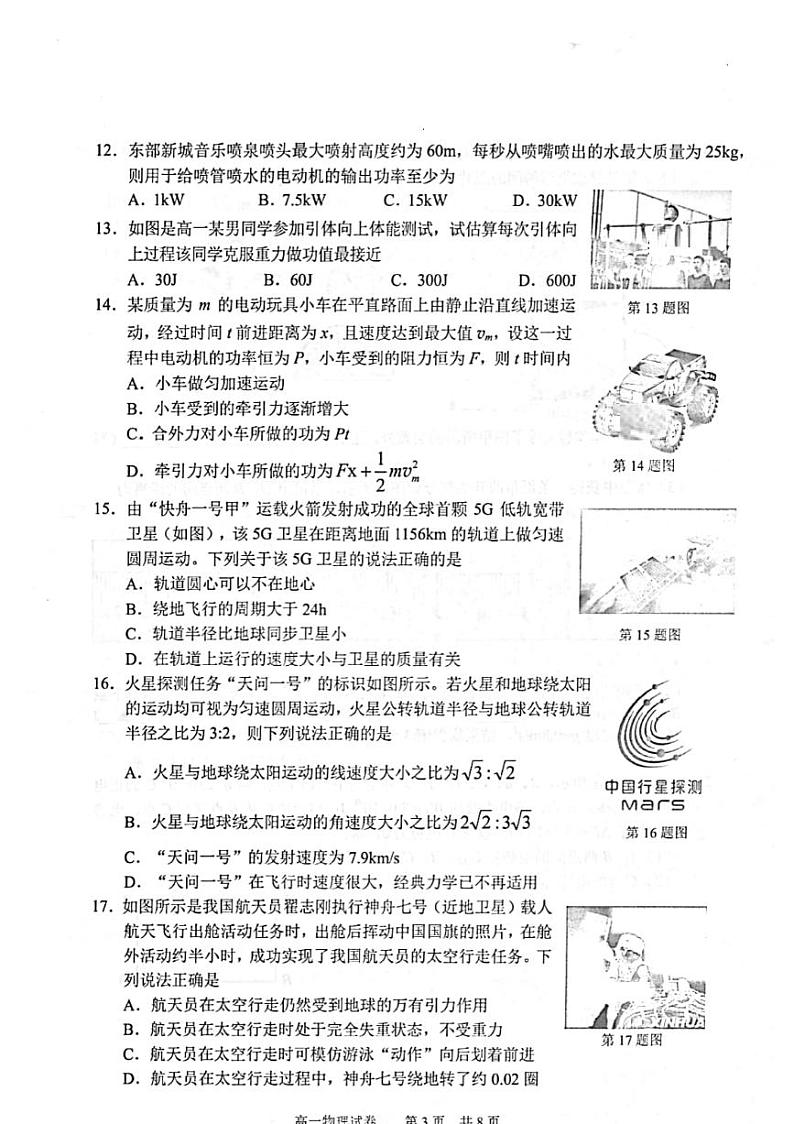 2021宁波高一下学期期末考试物理试题图片版含答案03