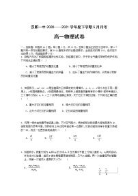 2021武汉蔡甸区汉阳一中高一下学期5月月考物理试卷含答案